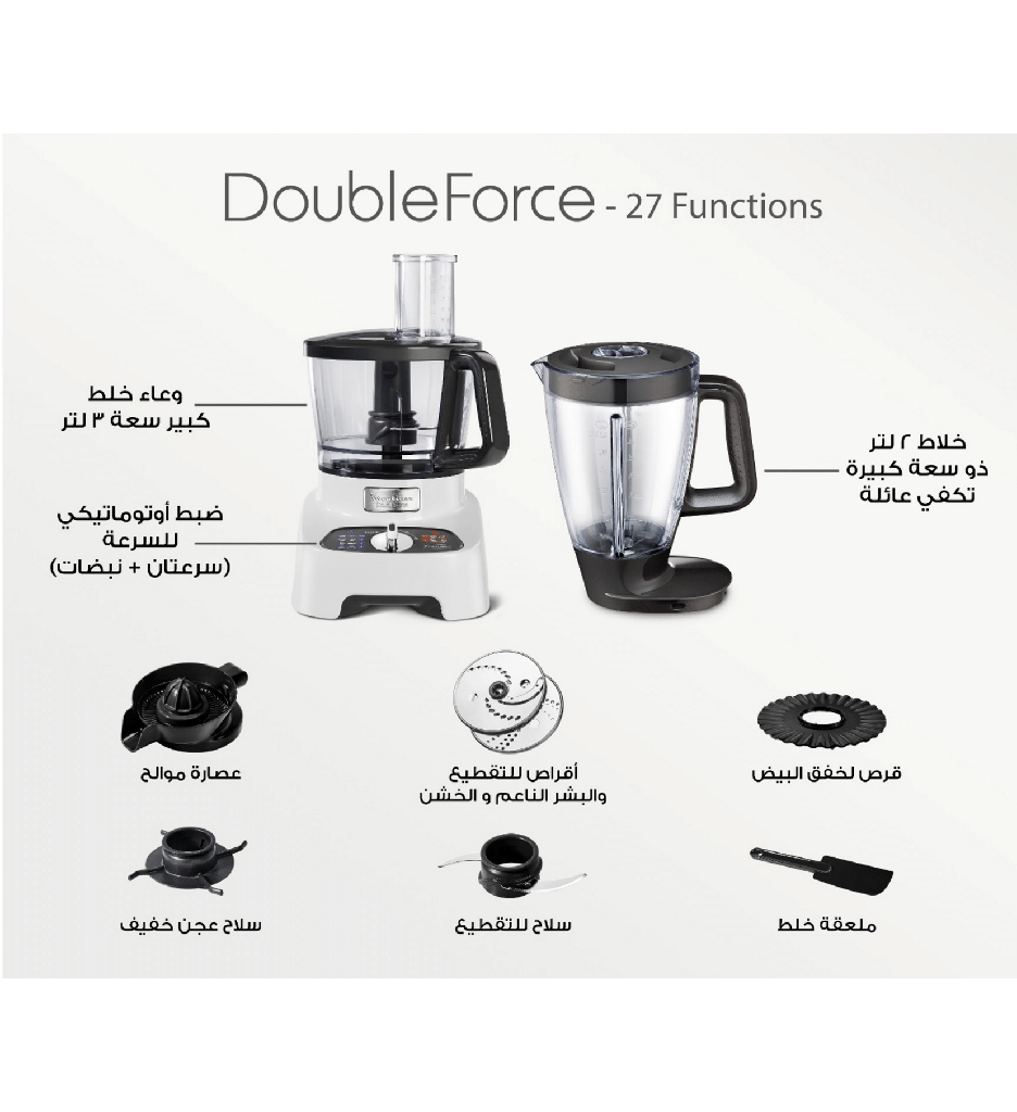 محضر طعام مولينكس دبل فورس 27 وظيفه 1000 وات 8 ملحقات (مصرى) FP823125