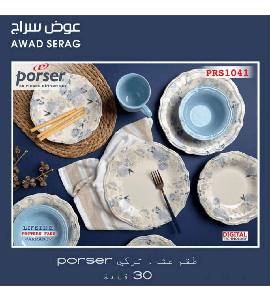 طقم عشا Porser تركي 30 قطعه رقم 100