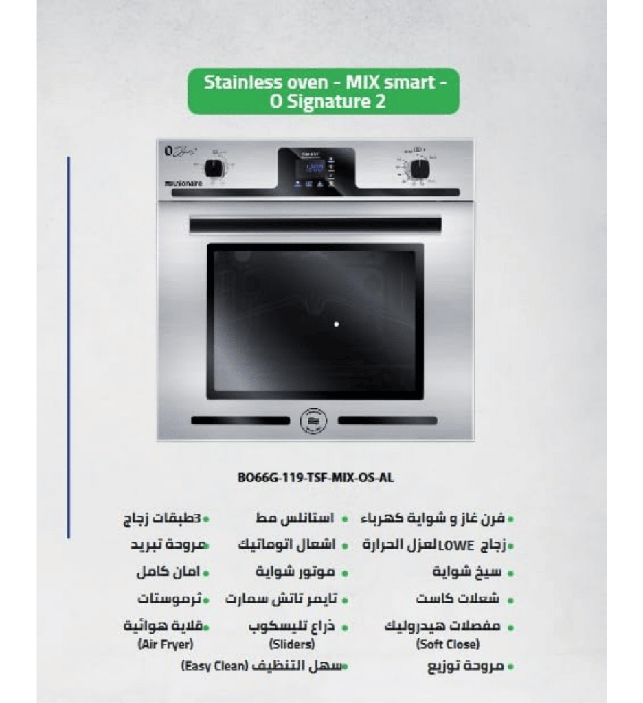 فرن بلت ان يونيون اير 60سم سمارت ميكس BO66G-119-TSF-MIX-OS-AL